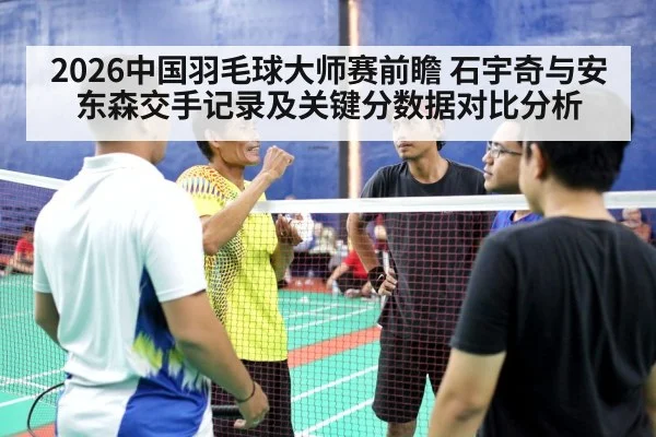 badminton indoor court match