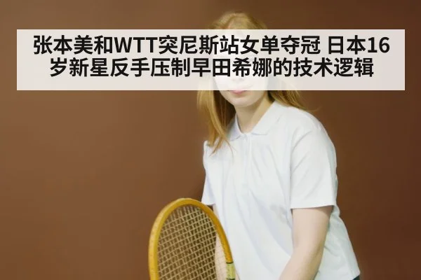 young female table tennis player